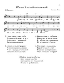 Библейские темы, Nos.36-70, Op.13: No.50 Обвитый чистой плащаницей by Stanislav Magen