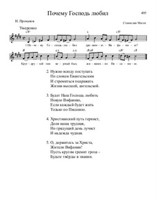 Библейские темы, Nos.36-70, Op.13: No.60 Почему Господь любил by Stanislav Magen