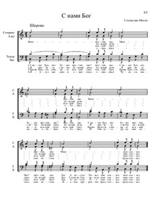 Библейские темы, Nos.36-70, Op.13: No.66 С нами Бог by Stanislav Magen