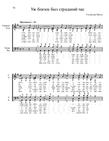 Библейские темы, Nos.71-100, Op.13: No.83 Уж близок был страданий час by Stanislav Magen