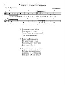 Библейские темы, Nos.71-100, Op.13: No.86 Утомлён дневной жарою by Stanislav Magen