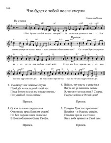 Библейские темы, Nos.71-100, Op.13: No.94 Что будет с тобой после смерти by Stanislav Magen