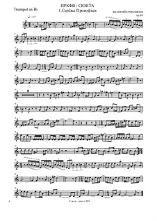 ПРКФВ - Дайджест-сюита, Op.98: Часть 1. Серёжа Прокофьев (Труба) by Valery Ermoshkin