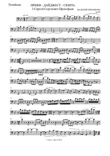 ПРКФВ - Дайджест-сюита, Op.98: Часть 3. Сергей Сергеевич  Прокофьев (Тромбон) by Valery Ermoshkin