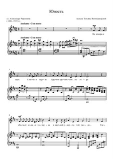 Юность ноты. Юность ноты для гитары. Ноты на пианино юность. Ноты современных песен для баяна 2020. Юность на гитаре.