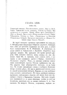 Chronicle of My Musical Life: Chapters XXIII-XXVIII by Nikolai Rimsky-Korsakov