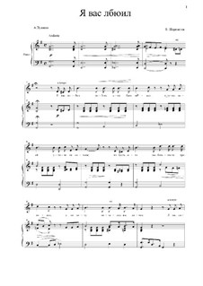 Я вас любил...: Для голоса и фортепиано (G-dur) by Boris Sheremetev