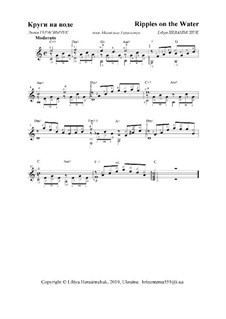 Круги на воде: Для гитары by Lily Gerasimchuk
