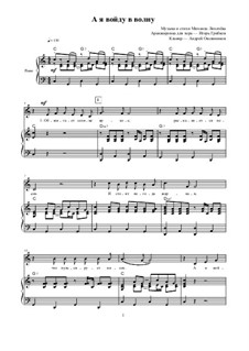 А я войду в волну: А я войду в волну by Mikhail Likhachov