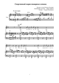 Спортивный марш пожарных команд: Спортивный марш пожарных команд by Mikhail Likhachov