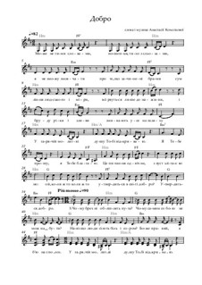 Добро: Добро by Anastasiya Komlikova