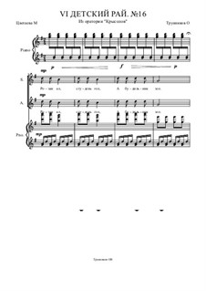 Крысолов: No.16 by Oleg Vasilyevich Trunnikov