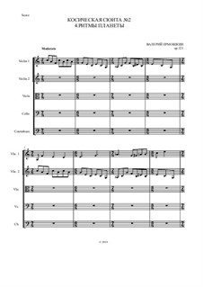Космическая сюита No.2, Op.121: Часть 4. Ритмы планеты by Valery Ermoshkin
