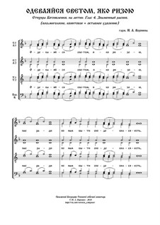 Vesting Yourself whith light as in garment: Восьмиголосие (смеш. хор, квинт. + окт. удв.) by Nikita Voronin