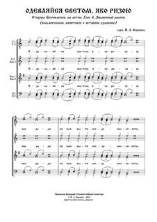 Vesting Yourself whith light as in garment: Восьмиголосие (муж. хор, квинт. + окт. удв.) by Nikita Voronin