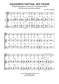 Vesting Yourself whith light as in garment: Шестиголосие (смеш. хор, квинт. удв.) by Nikita Voronin