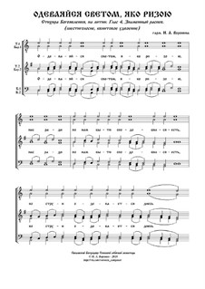 Vesting Yourself whith light as in garment: Шестиголосие (муж. хор, квинт. удв.) by Nikita Voronin