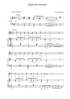 Дорогой длинною: Для голоса и фортепиано by Boris Fomin
