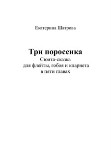 Three little pigs. Suite for flute, oboe and clarinet: Three little pigs. Suite for flute, oboe and clarinet by Yekaterina Shatrova