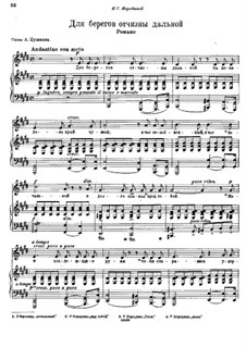 бородин ноты для фортепиано. для берегов отчизны дальней романс. бородин для берегов отчизны дальней ноты. анс. бородин романс для берегов отчизны дальней.