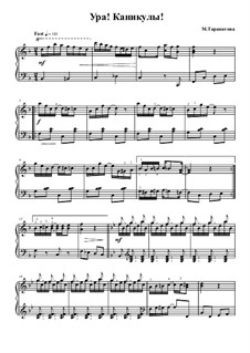 Ура! Каникулы!: Ура! Каникулы! by Margarita Tarapatova