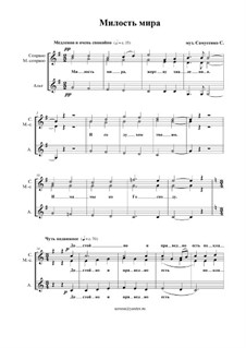 Милость мира: Вариант для женского трио by Sergey Samusenko