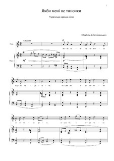 Якби мені не тиночки: Якби мені не тиночки by folklore