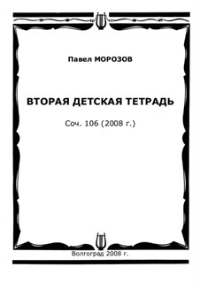 Вторая детская тетрадь (2008), Op.106: Вторая детская тетрадь (2008) by Pavel Morozov