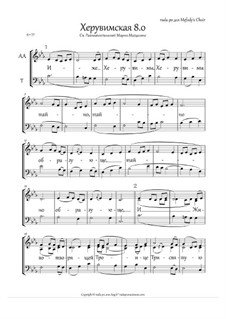 Cherubic Hymn (8.0, to St. Eq.-to-the-Ap. M.Magdalene, Cm, trio AAT) - RU: Cherubic Hymn (8.0, to St. Eq.-to-the-Ap. M.Magdalene, Cm, trio AAT) - RU by Rada Po