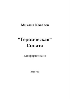 Соната для фортепиано, Op.4: Соната для фортепиано by Michael Kovalev