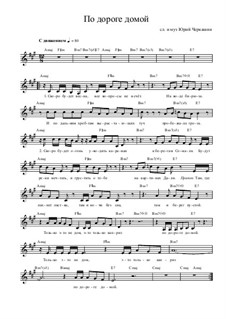 бери шинель пошли домой ноты. текст песни колеса стучат. дидюля путь домой ноты. песня домой первая. сектор газа домой ноты для фортепиано.