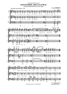 Богородице Дево, радуйся: Для мужского хора by Georg Vivdich