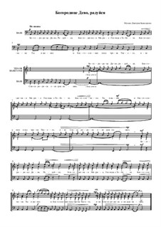 Богородице Дево, радуйся: Богородице Дево, радуйся by Dmitry Bykadorov