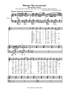 Магера (Чы, чы, магера): Для голоса и фортепиано by folklore