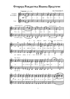 Стихира Рождества Иоанна Предтечи: Вариант для женского трио by Sergey Samusenko