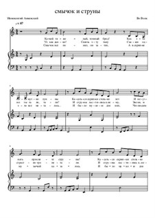 Смычок и струны, Op.3: Смычок и струны by Во Волк