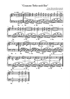 Славлю Тебя мой Бог: Славлю Тебя мой Бог by Bohdan Bohаslavsky