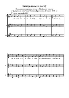 Камар лазьню тапiў: Для трёх голосов by folklore