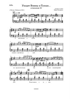 Уходят воины в туман...: Уходят воины в туман... by Yury Polishchuk