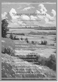 Чумарочка рябесенька: Чумарочка рябесенька by folklore