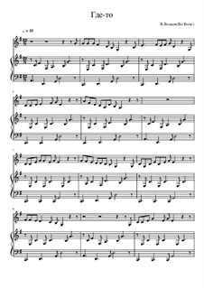 Где-то, Ор.69: Где-то by Во Волк