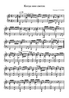 Когда мне светло: Когда мне светло by ВОКАГ.МЮЗИК