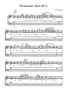 Богородице, Дево (3): Богородице, Дево (3) by Natalia Rogozhkina