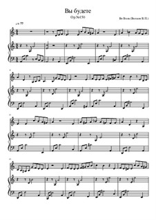 Вы будете, Op.150: Вы будете by Во Волк