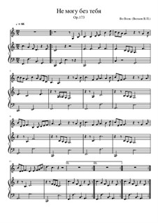 Не могу без тебя, Op.173: Не могу без тебя by Во Волк