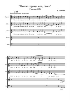 Концерт для смешанного хора 'Готово сердце мое, Боже': Концерт для смешанного хора 'Готово сердце мое, Боже' by Natalia Rogozhkina