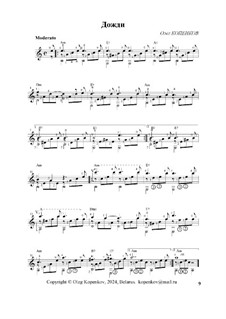Дожди, Ор.77 No.9: Дожди by Oleg Kopenkov