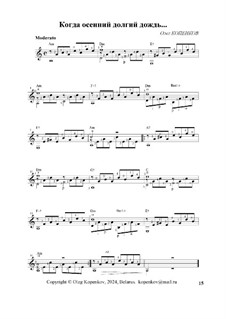 Когда осенний долгий дождь..., Ор.77 No.15: Когда осенний долгий дождь... by Oleg Kopenkov