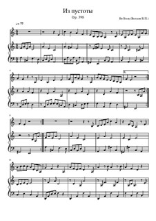 Из пустоты, Op.398: Из пустоты by Во Волк