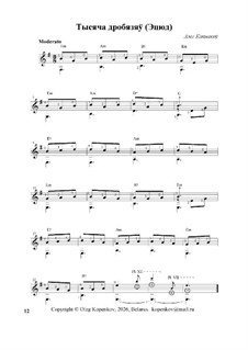 Тысяча дробязяў (Эцюд), Ор.102 No.12: Тысяча дробязяў (Эцюд) by Oleg Kopenkov